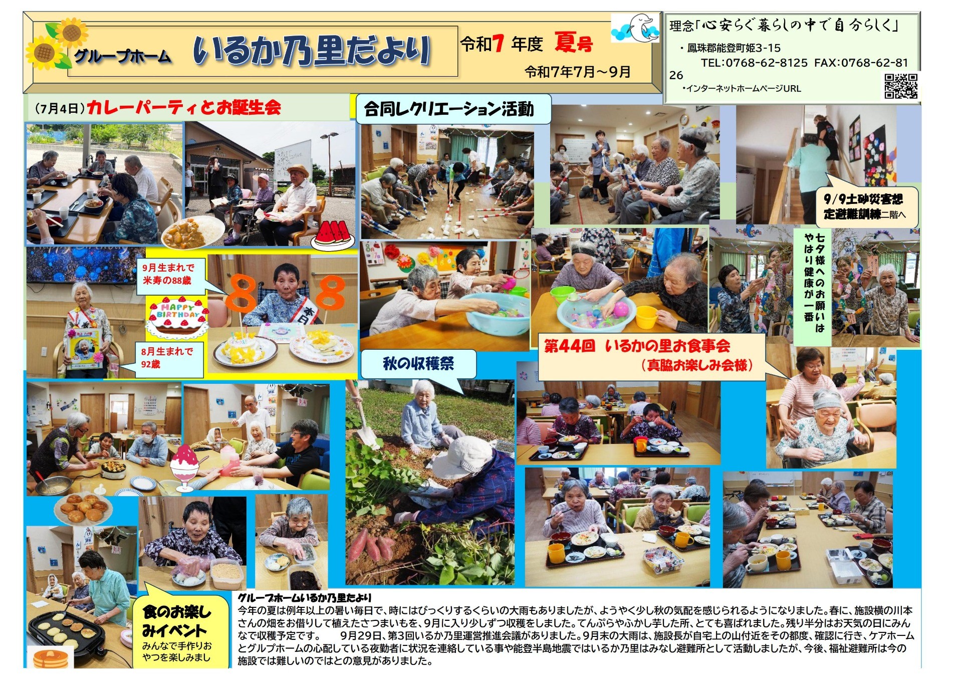 令和7年度グループホームいるか乃里便り夏号(R7,6月~9月)