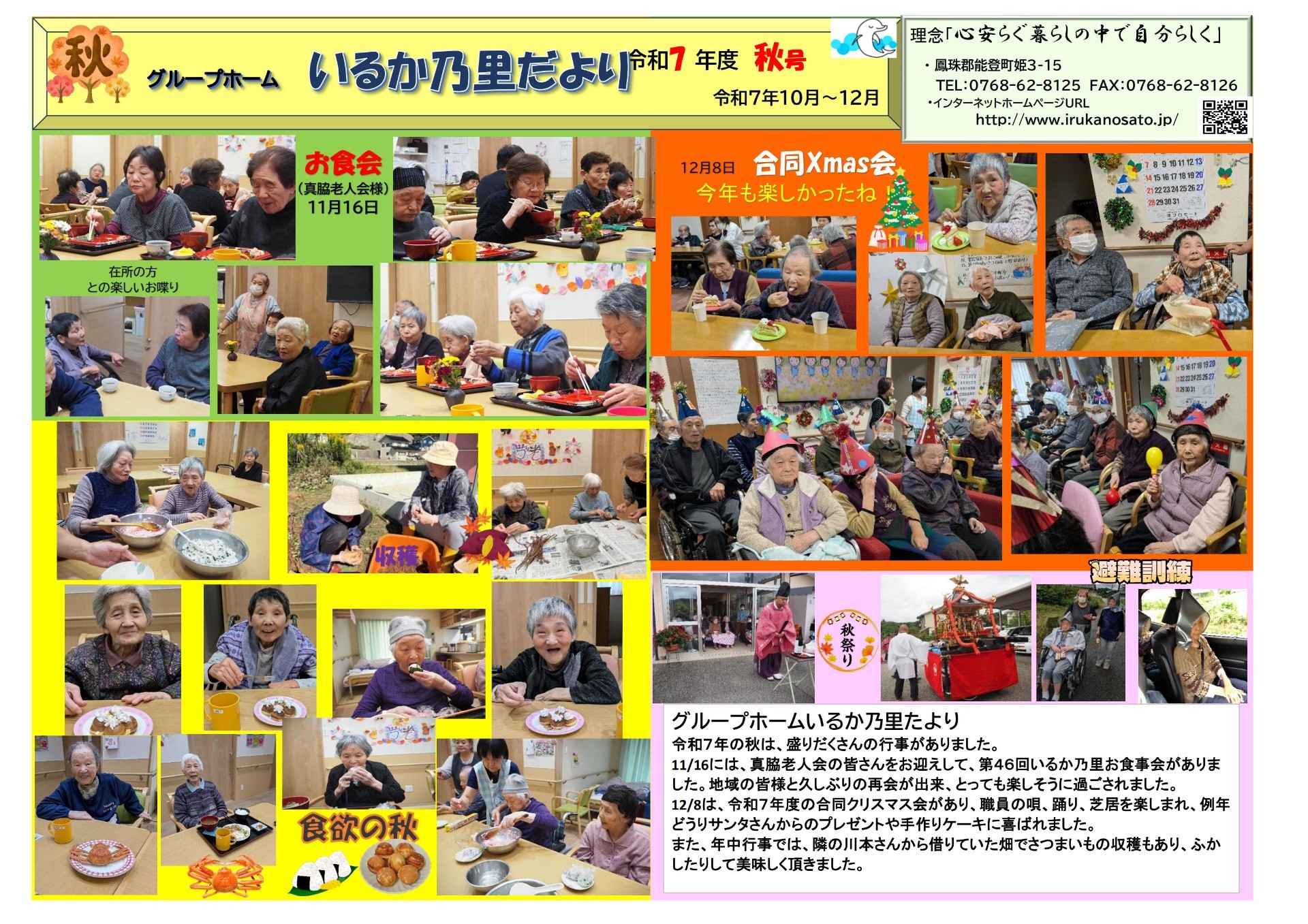 令和7年度グループホームいるか乃里便り秋号(R7,10月～12月)