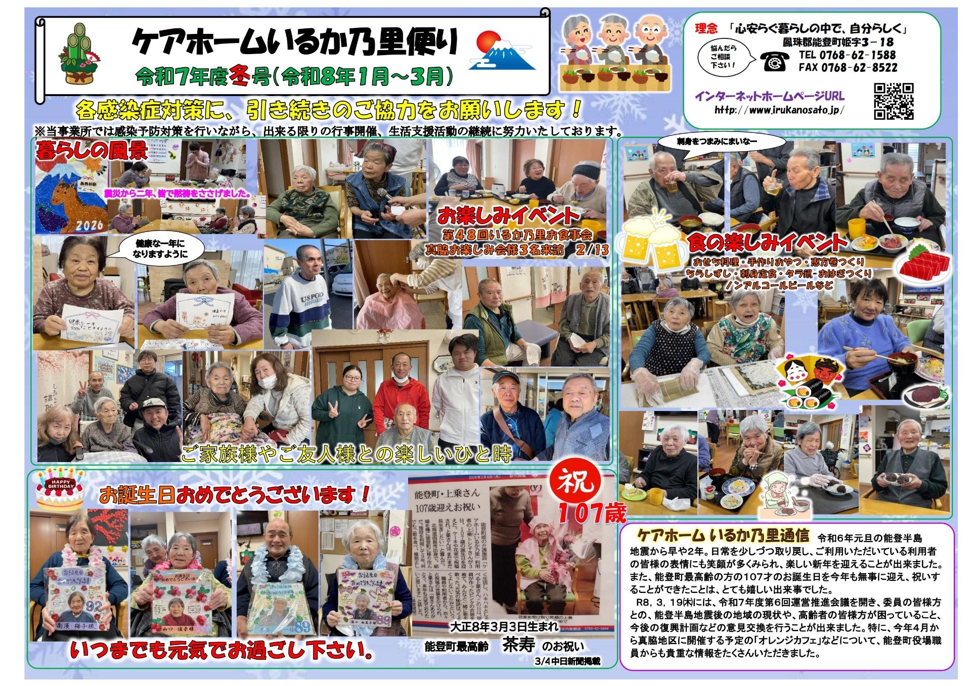 令和7年度ケアホームいるか乃里便り冬号(R８.1月~3月)